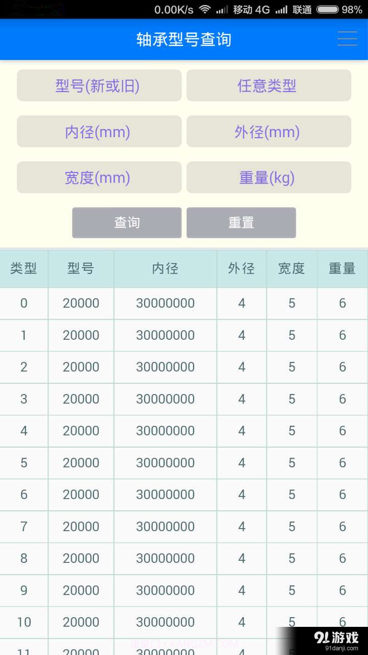 轴承型号查询截图4 轴承型号查询截图4