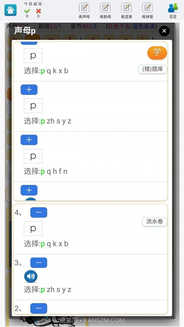 学练拼音截图3