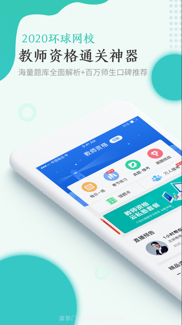 教师资格快题库截图1