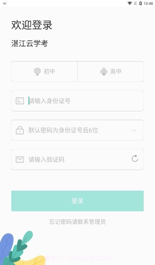 湛江云学考截图3 湛江云学考截图3