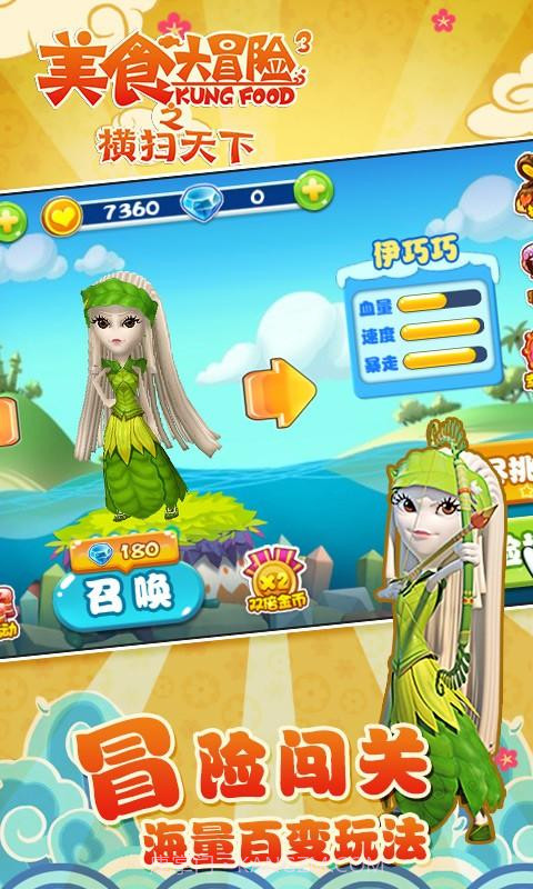 美食大冒险之横扫天下截图2 美食大冒险之横扫天下截图2