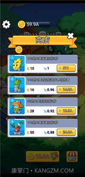 保卫菜园v1.0.1截图3