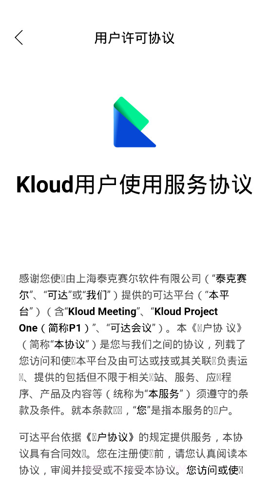 Kloud可达会议截图4 Kloud可达会议截图4