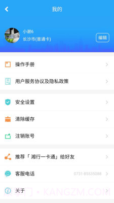 湘行一卡通截图4