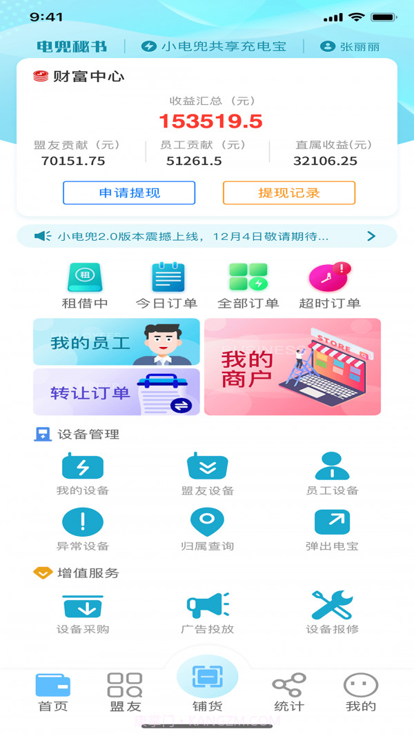 电兜秘书截图4 电兜秘书截图4