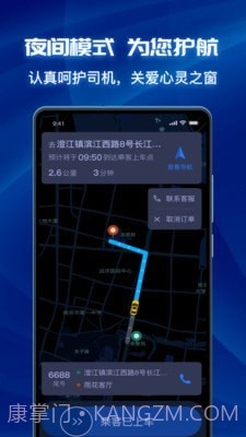 叫了个车司机端截图5