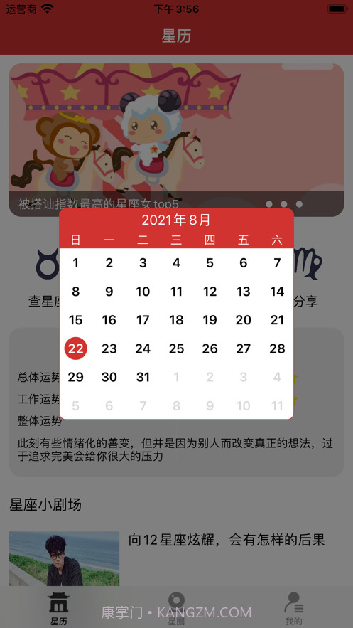 星座日历截图2 星座日历截图2
