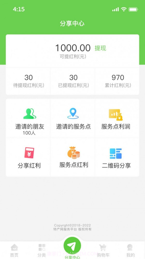 特产网服务截图2 特产网服务截图2