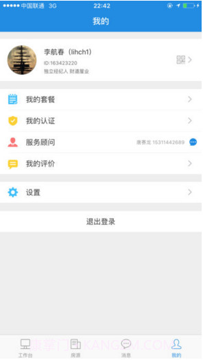 搜房帮截图3 搜房帮截图3