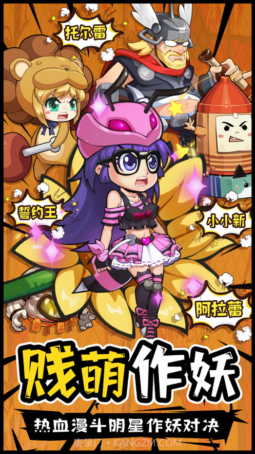 热血漫斗作妖记截图1 热血漫斗作妖记截图1