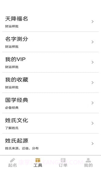 起名改名截图4 起名改名截图4