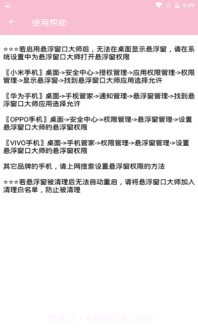 悬浮窗口大师截图3