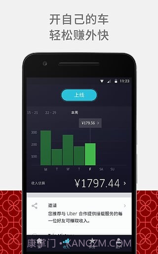 优步车主端截图3