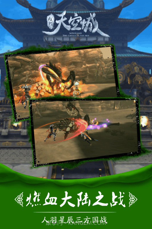九州天空城:奇幻世界截图4