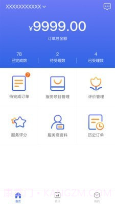 智领商家版截图2 智领商家版截图2
