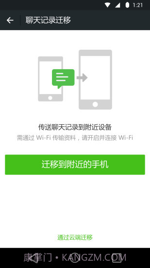 微信分身版APP截图2