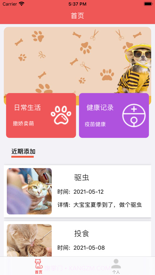 喵狗截图2 喵狗截图2