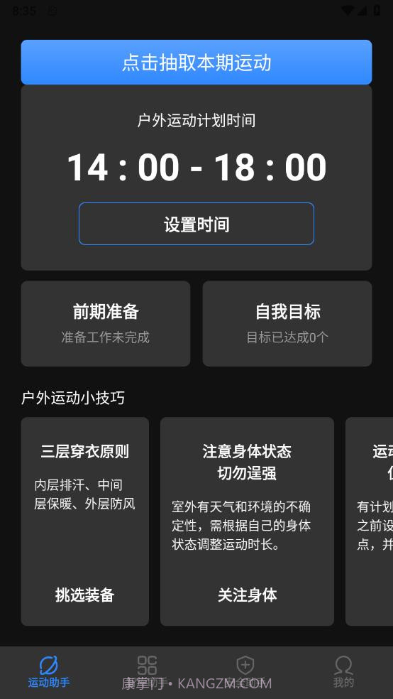 蓝宝石优化助手截图4