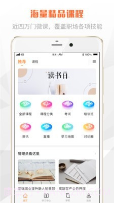 渤海E学堂截图1