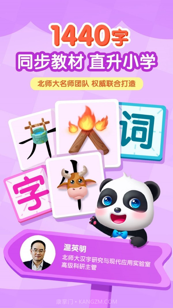 贝壳识字截图1 贝壳识字截图1