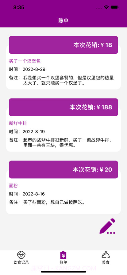 爱上生活中的美食截图8