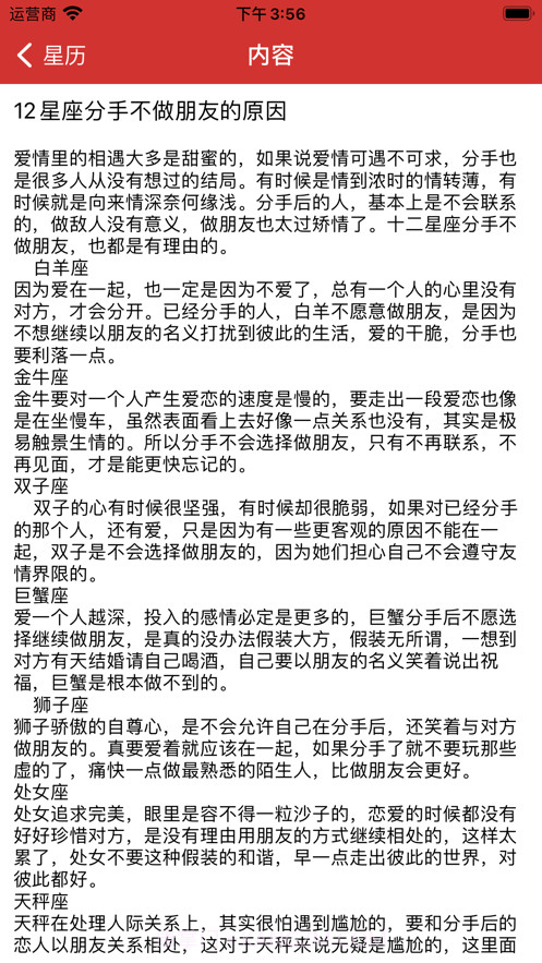 星座日历截图3 星座日历截图3