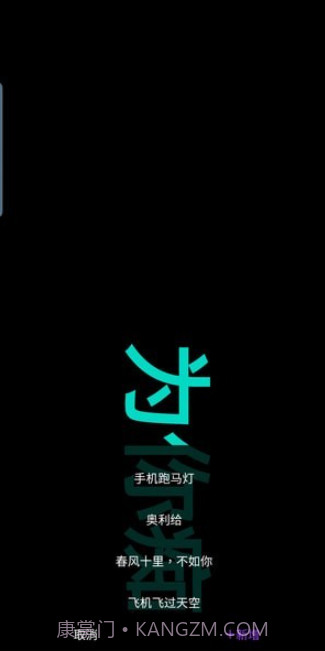 悦雎跑马灯截图2