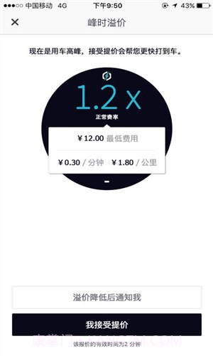优步Uber截图3 优步Uber截图3