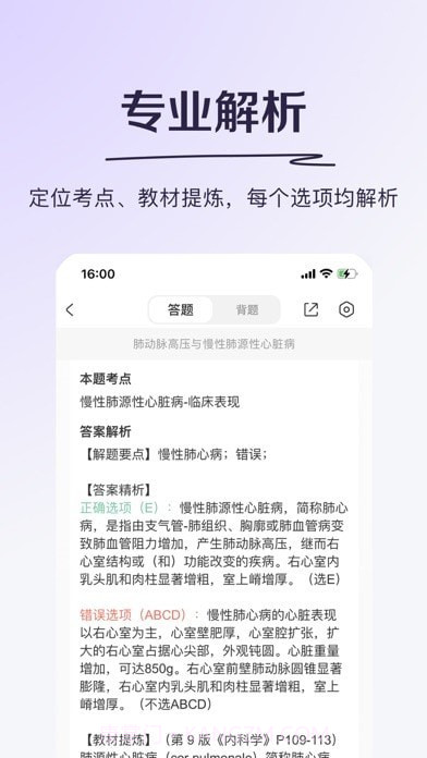 丁香医考截图6