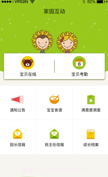 金色向日葵家长端appV1.2.2 截图2