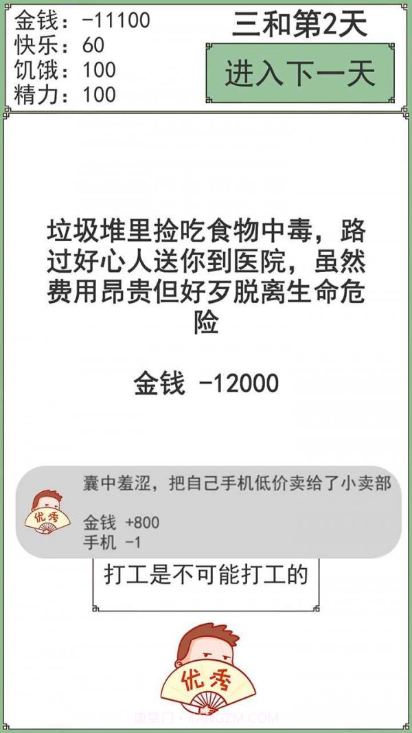 三和大神截图4 三和大神截图4