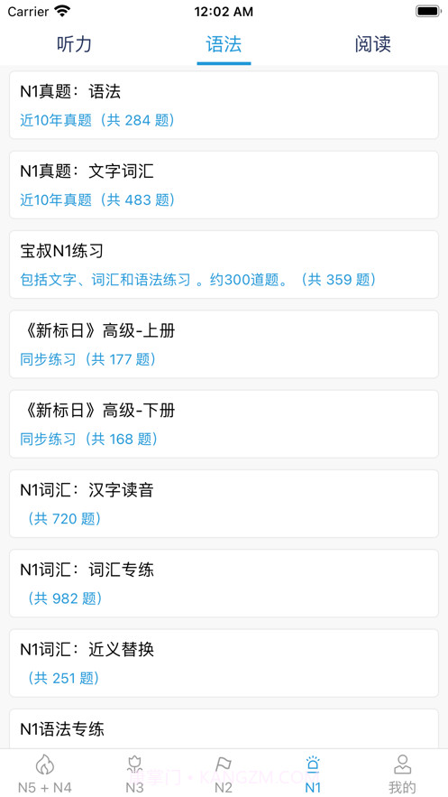 日语考题攻略截图5