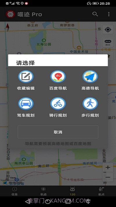 喵迹Pro截图2