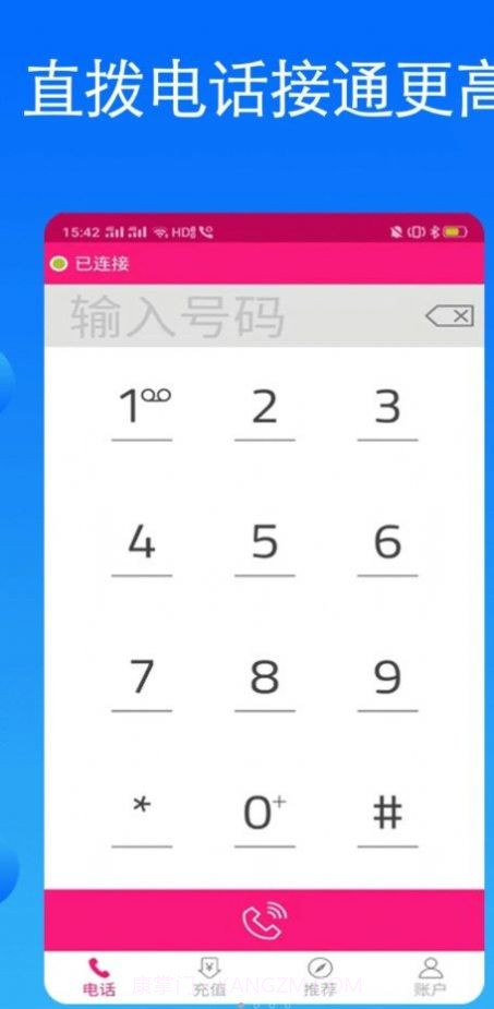 畅享网络电话截图2