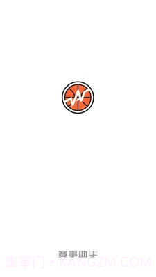 赛事助手截图1 赛事助手截图1