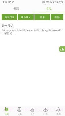 TXT文本听书截图5 TXT文本听书截图5