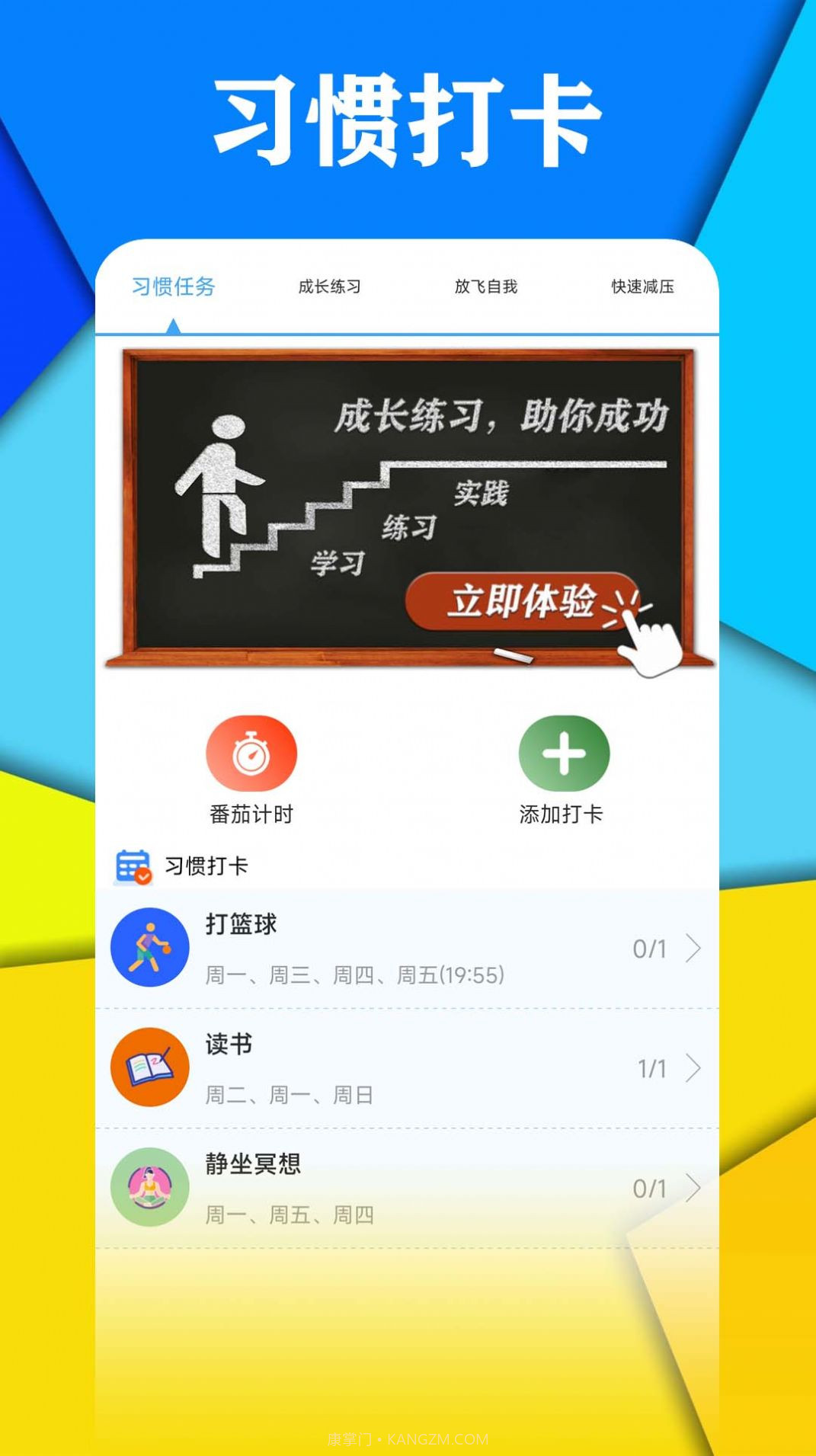 打卡自律百分百截图1 打卡自律百分百截图1