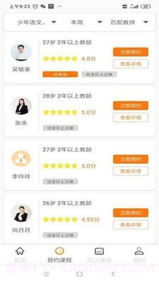 字节云课堂截图1