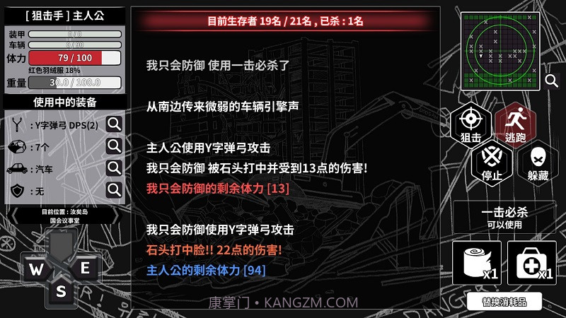 城市生存: 文字大逃杀截图2