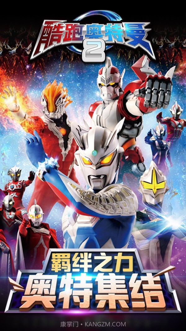 奥特酷跑截图2 奥特酷跑截图2