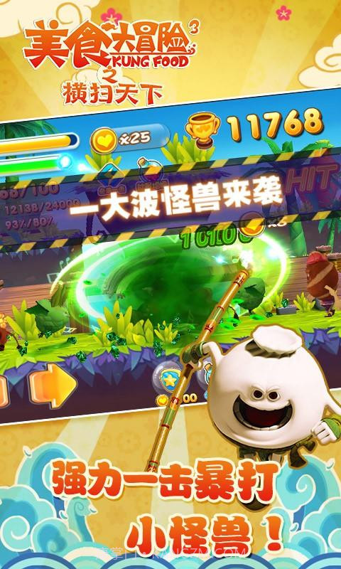 美食大冒险之横扫天下截图3 美食大冒险之横扫天下截图3