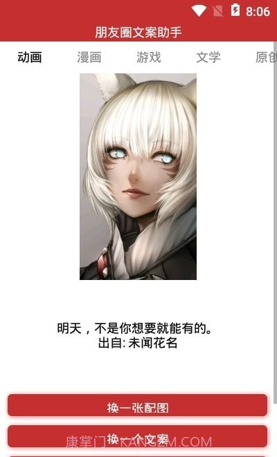 朋友圈文案助手截图3