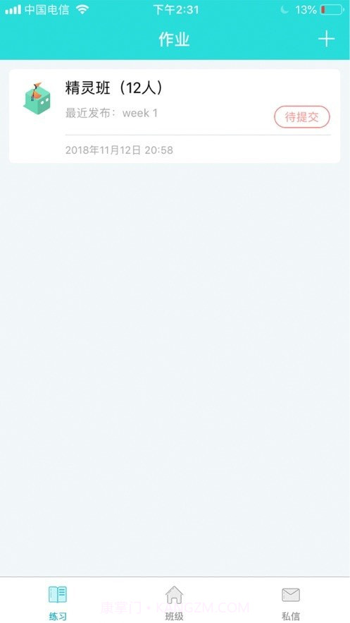 盒精灵教师截图3 盒精灵教师截图3