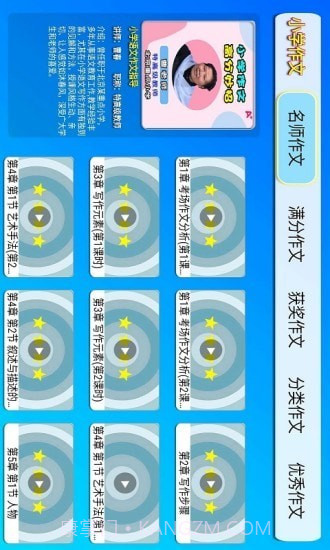 小学语文作文大全截图4 小学语文作文大全截图4