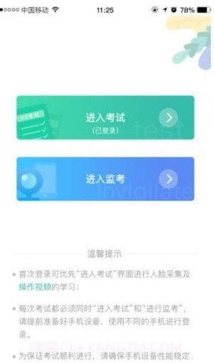 湛江云学考截图2 湛江云学考截图2