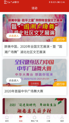 国潮广场舞截图2