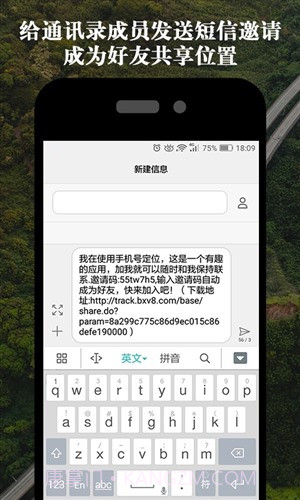 手机位置共享截图4