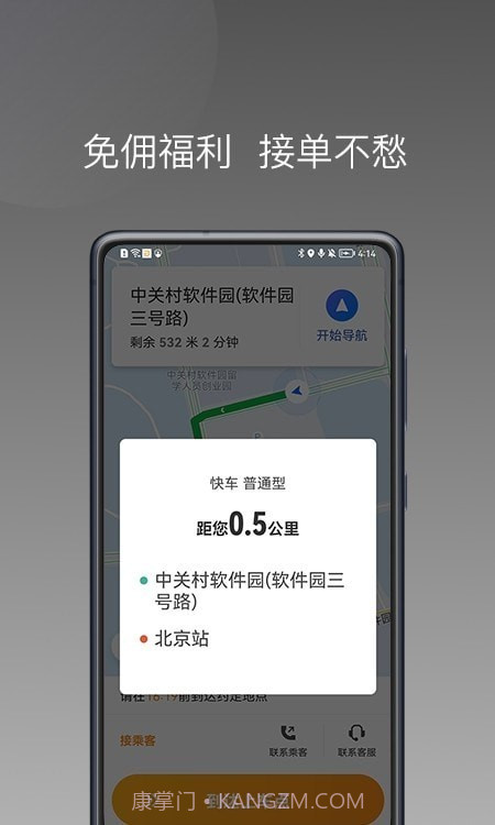 同城聚合司机端截图1 同城聚合司机端截图1