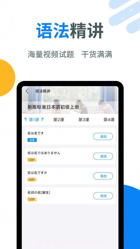今题日语截图3 今题日语截图3