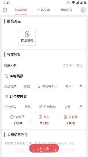唱销抽奖商家端截图2 唱销抽奖商家端截图2